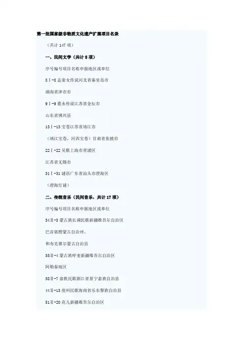 第一批国家级非物质文化遗产扩展项目名录