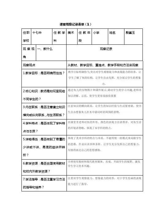 美术鱼儿游游观察记录表单