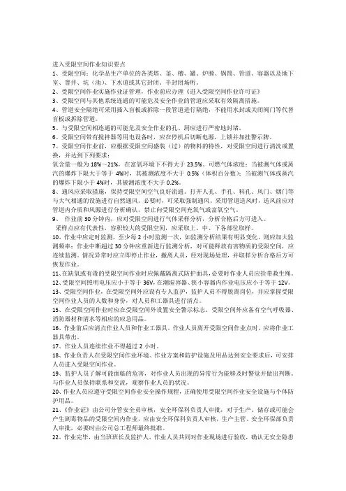 受限空间作业安全考试试题