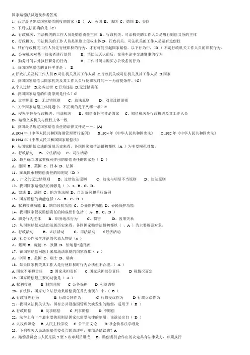 国家赔偿法200试题及答案