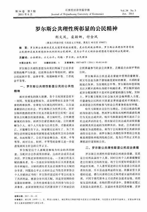 罗尔斯公共理性所彰显的公民精神