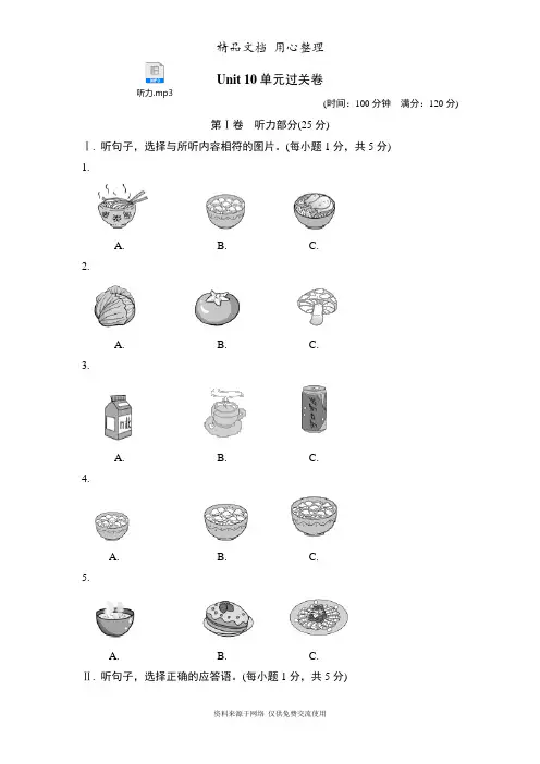 人教版七年级下册英语 Unit 10 单元测试卷(含听力音频)