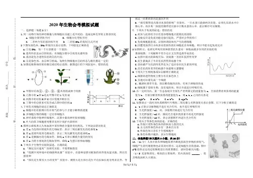 2020年中考生物会考模拟试题