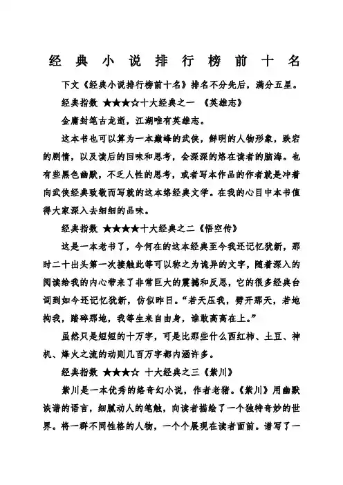 经典小说排行榜前十名 2