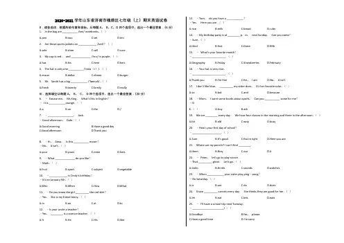 2020-2021学年山东省济南市槐荫区七年级(上)期末英语试卷含解析