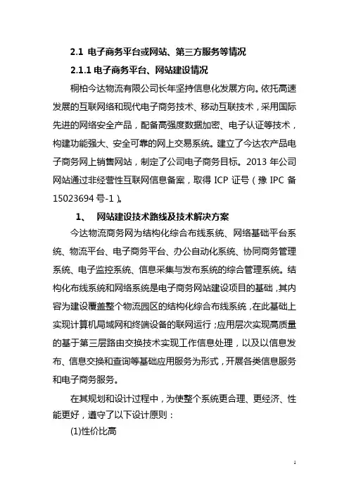 电子商务平台建设方案