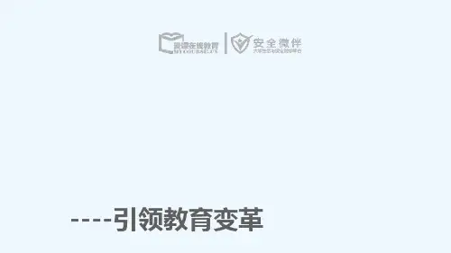 互联网+大学安全教育160606