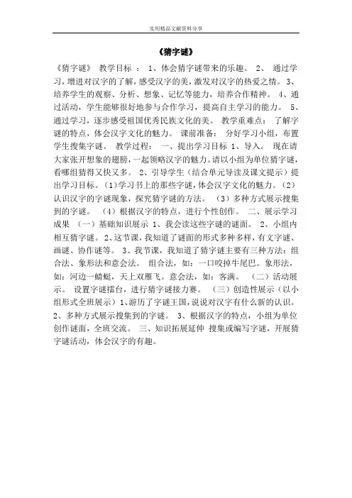 猜字谜 3