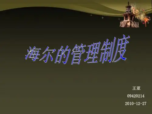 14王亚—企业管理制度
