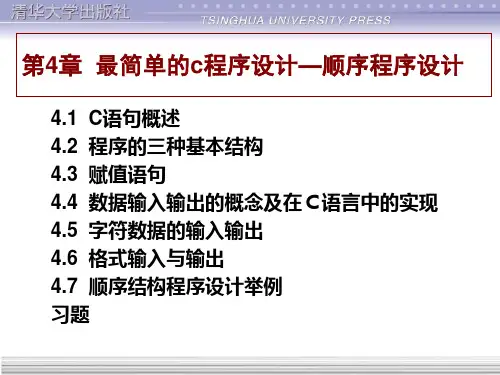 第4章c语言谭浩强版顶级讲义