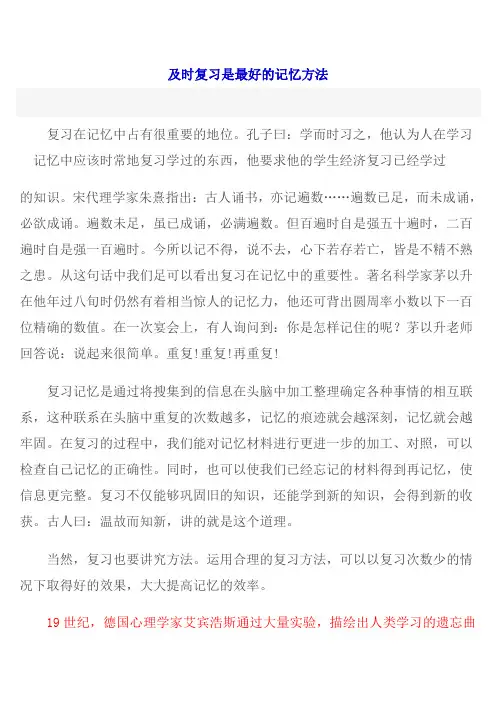 最好的记忆方法