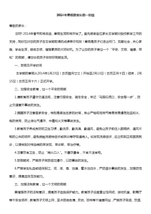 2014年寒假致家长的一封信