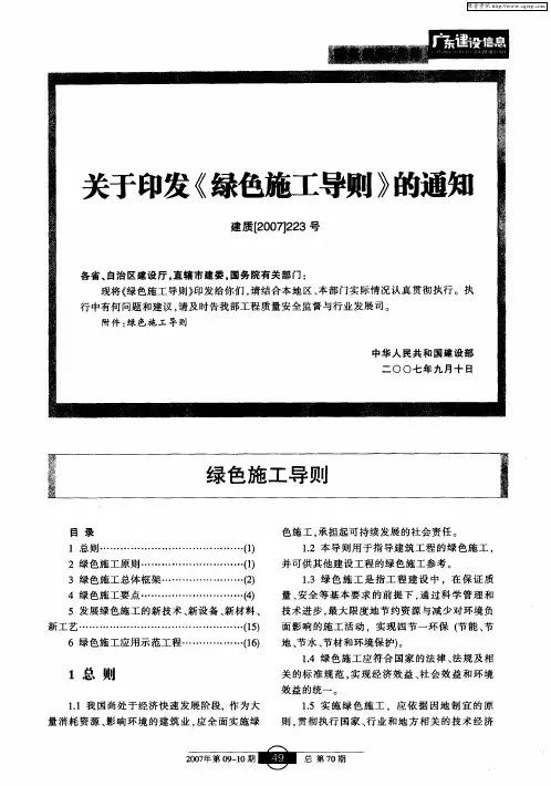 关于印发《绿色施工导则》的通知
