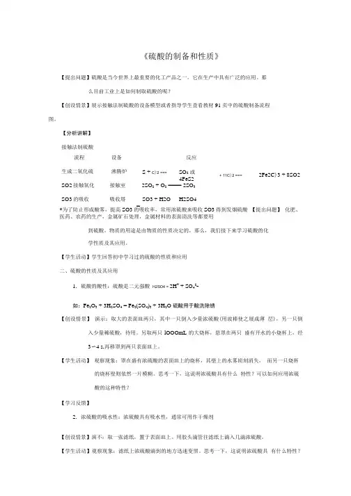 化学：4.1.2《硫酸的制备和性质》教案(苏教版必修1).doc