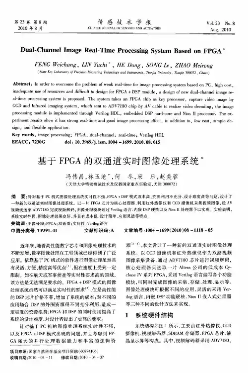 基于FPGA的双通道实时图像处理系统