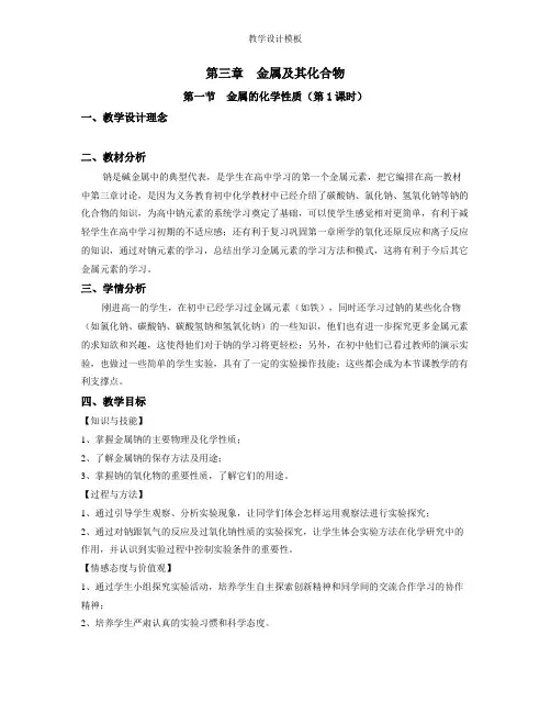 教师资格证-教学设计模板