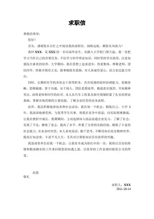 应届毕业生求职自荐书