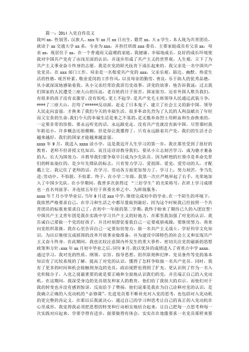 入党自传百度文库