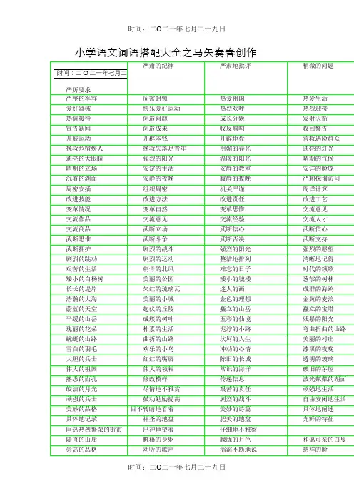 小学语文词语搭配大全