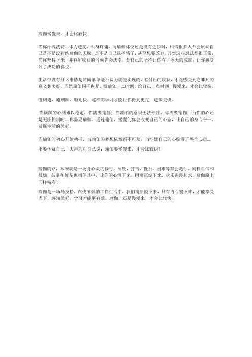 瑜伽慢慢来才会比较快