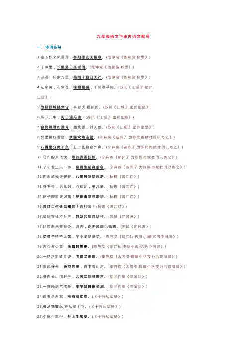九年级语文下册古诗文默写