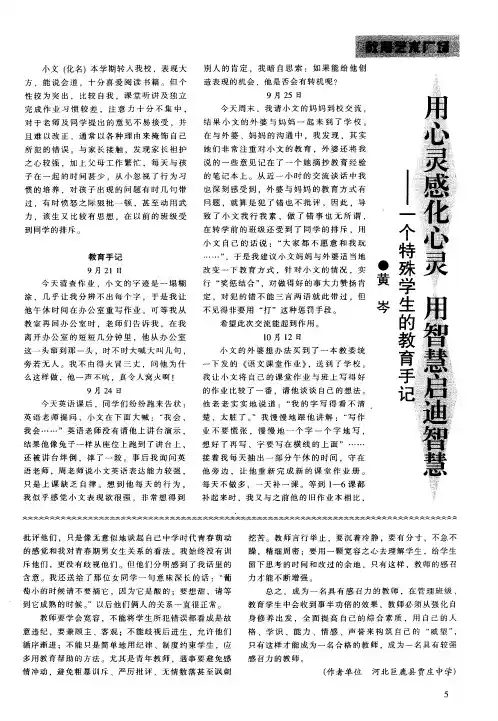 用心灵感化心灵 用智慧启迪智慧——一个特殊学生的教育手记