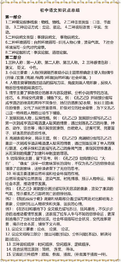 初中语文知识点1