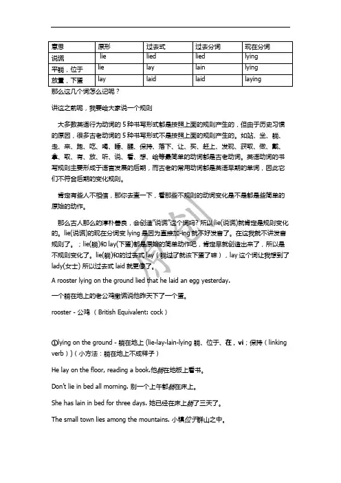 原创巧记lie lie lay