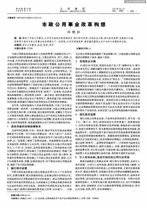 市政公用事业改革构想