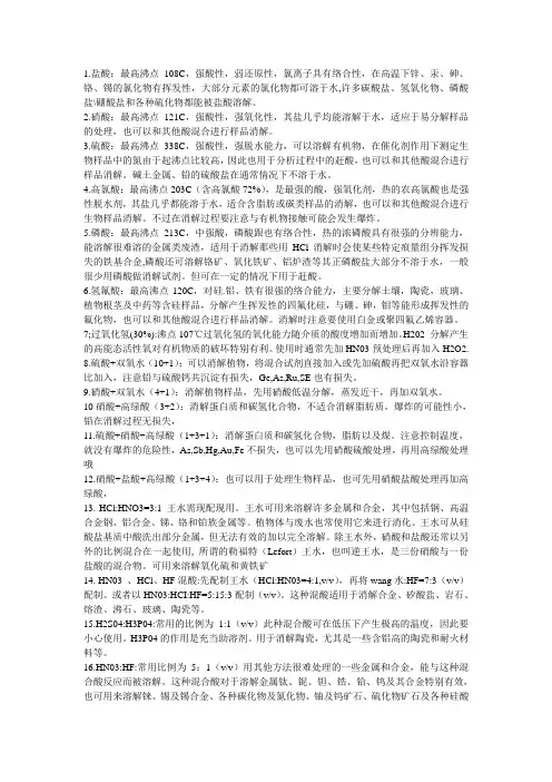 各种酸的性质
