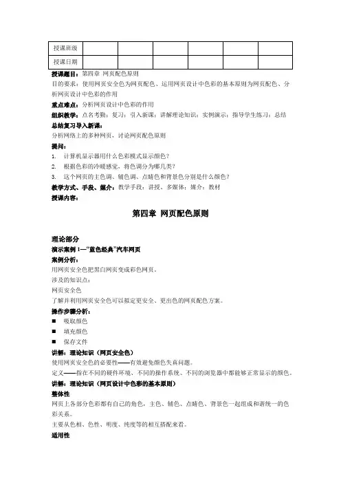 第四章 网页配色原则