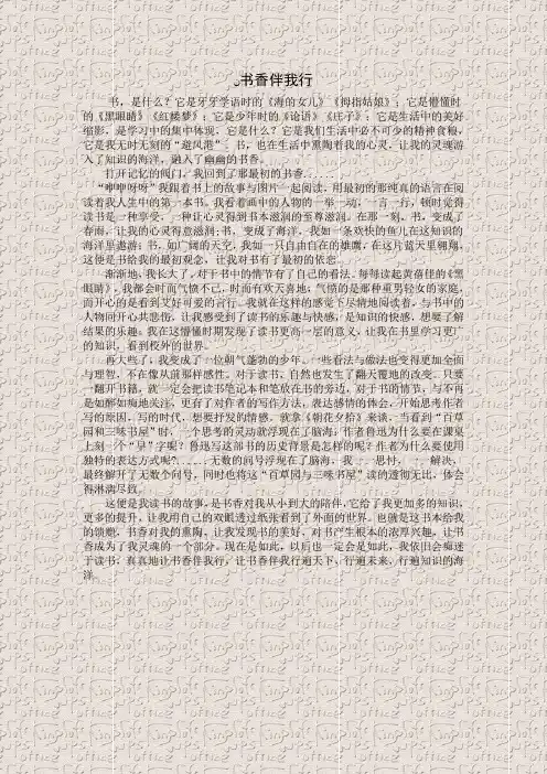 书香伴我行 2