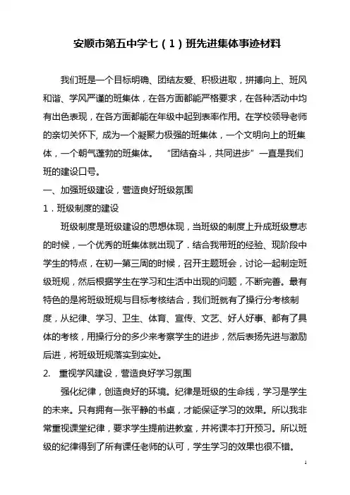 初中先进班集体申报材料 2