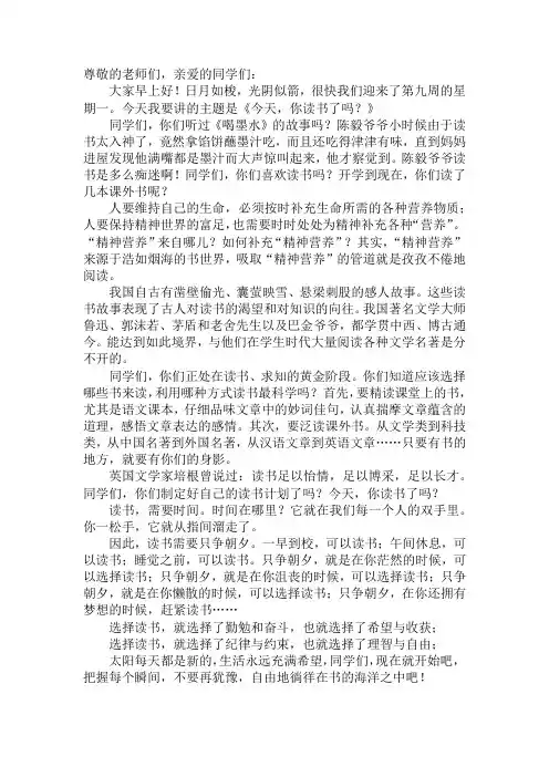 4月国旗下讲话稿