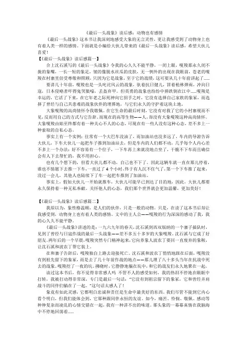 《最后一头战象》读后感：动物也有感情