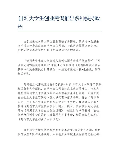创业政策针对大学生创业芜湖推出多种扶持政策