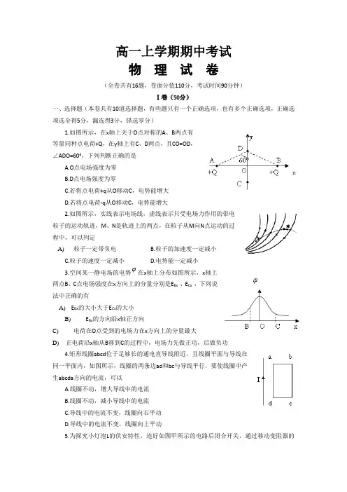 高二上学期期中考试物理试卷及答案(二)