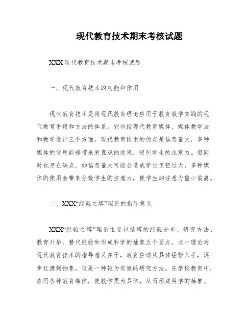 现代教育技术期末考核试题