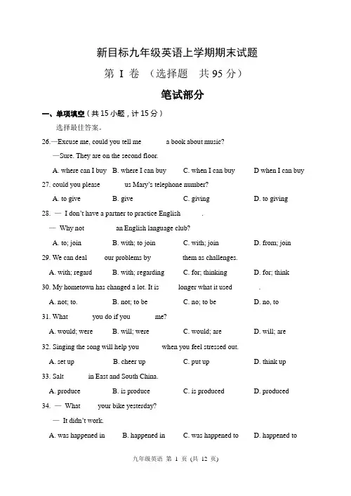 人教版新目标九年级英语上学期期末试题(附答案)精品一