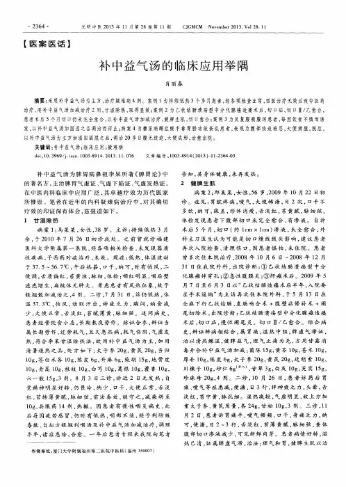 补中益气汤的临床应用举隅