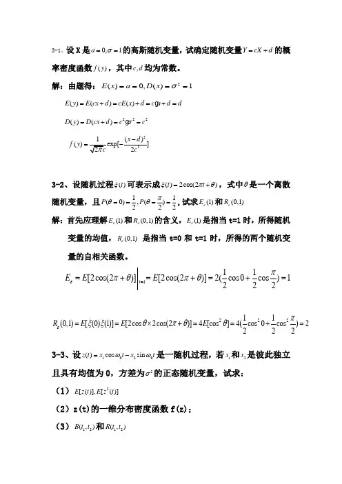 第三章 随机过程