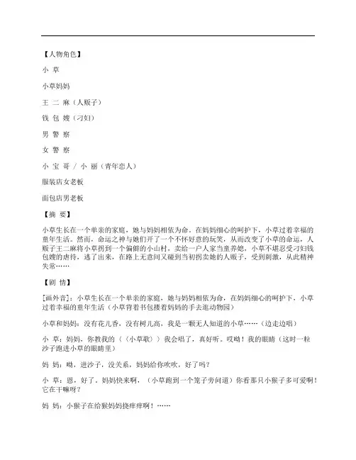 小草的故事