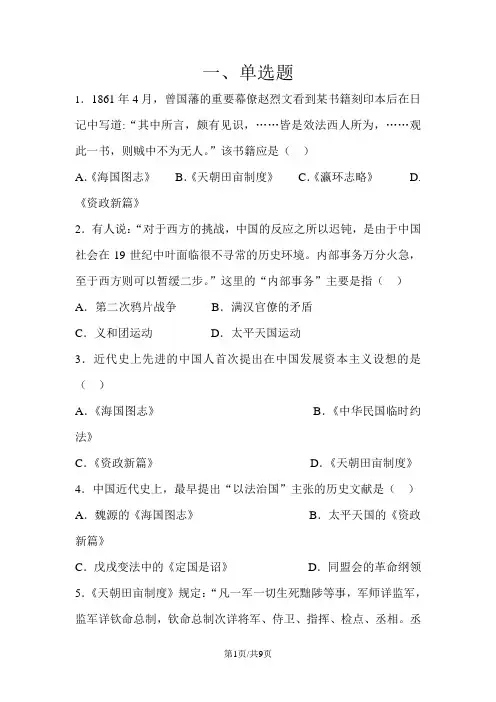 人民版必修一高一历史限时练：3.1太平天国运动