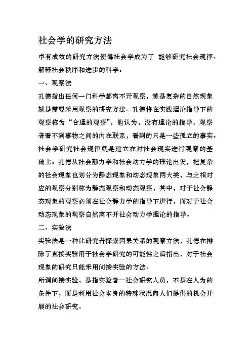 社会学的研究方法