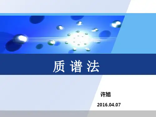 质谱