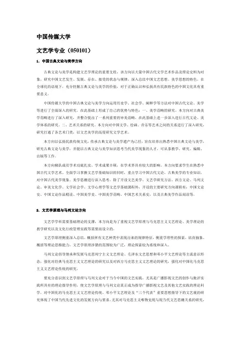 中国传媒大学