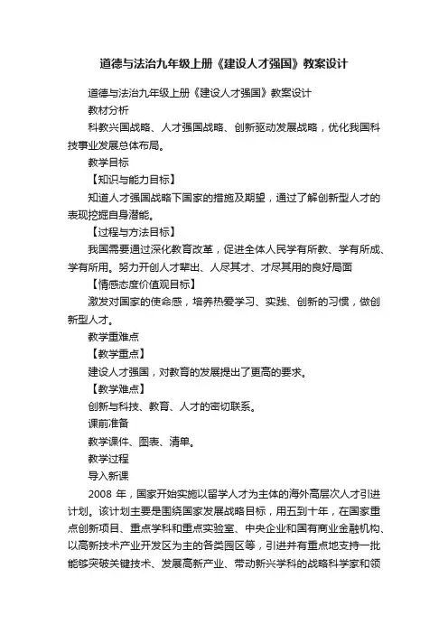 道德与法治九年级上册《建设人才强国》教案设计