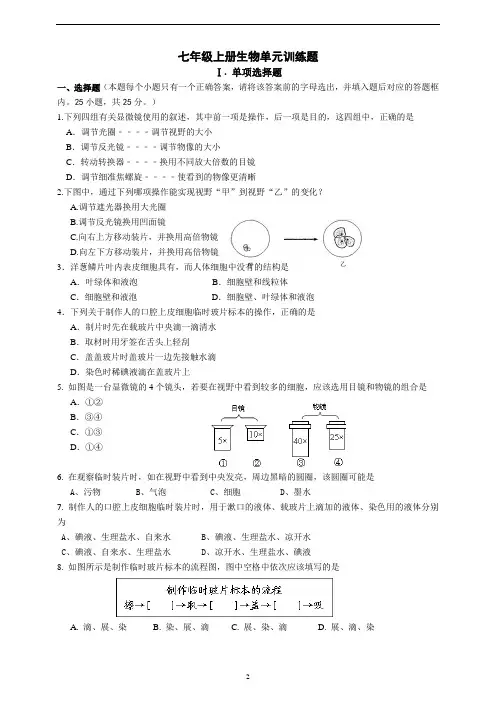人教版七年级上册生物 第二单元  生物体的结构层次单元测试 含答案)