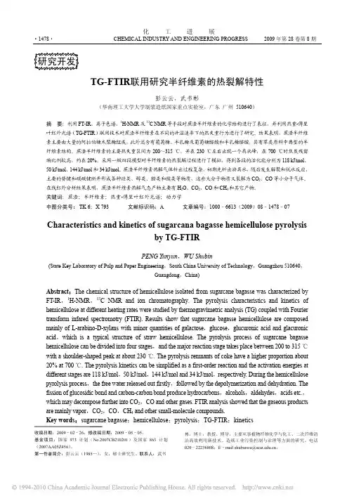 15 TG-FTIR联用研究半纤维素的热裂解特性