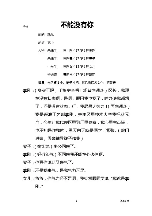 采油工小品之《不能没有你》